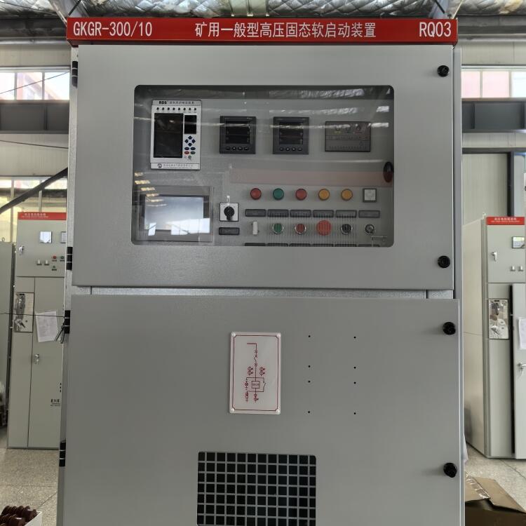 湖南礦用一般型高壓軟啟動柜賽克斯電氣廠家直供通過KA認(rèn)證